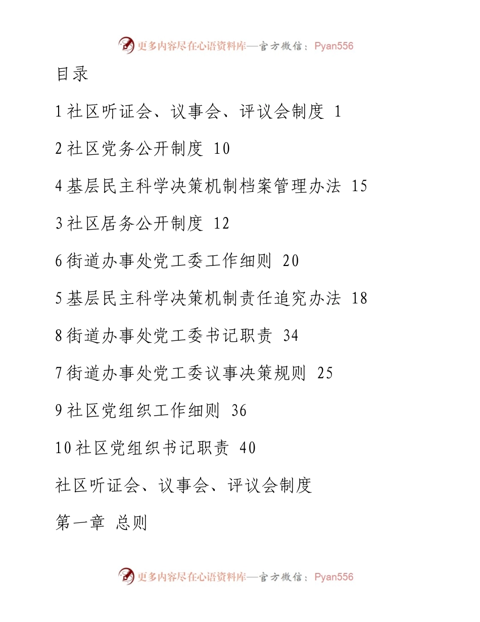 文汇系列3993--基层社区和街道各类工作制度汇编（10篇）.docx_第1页