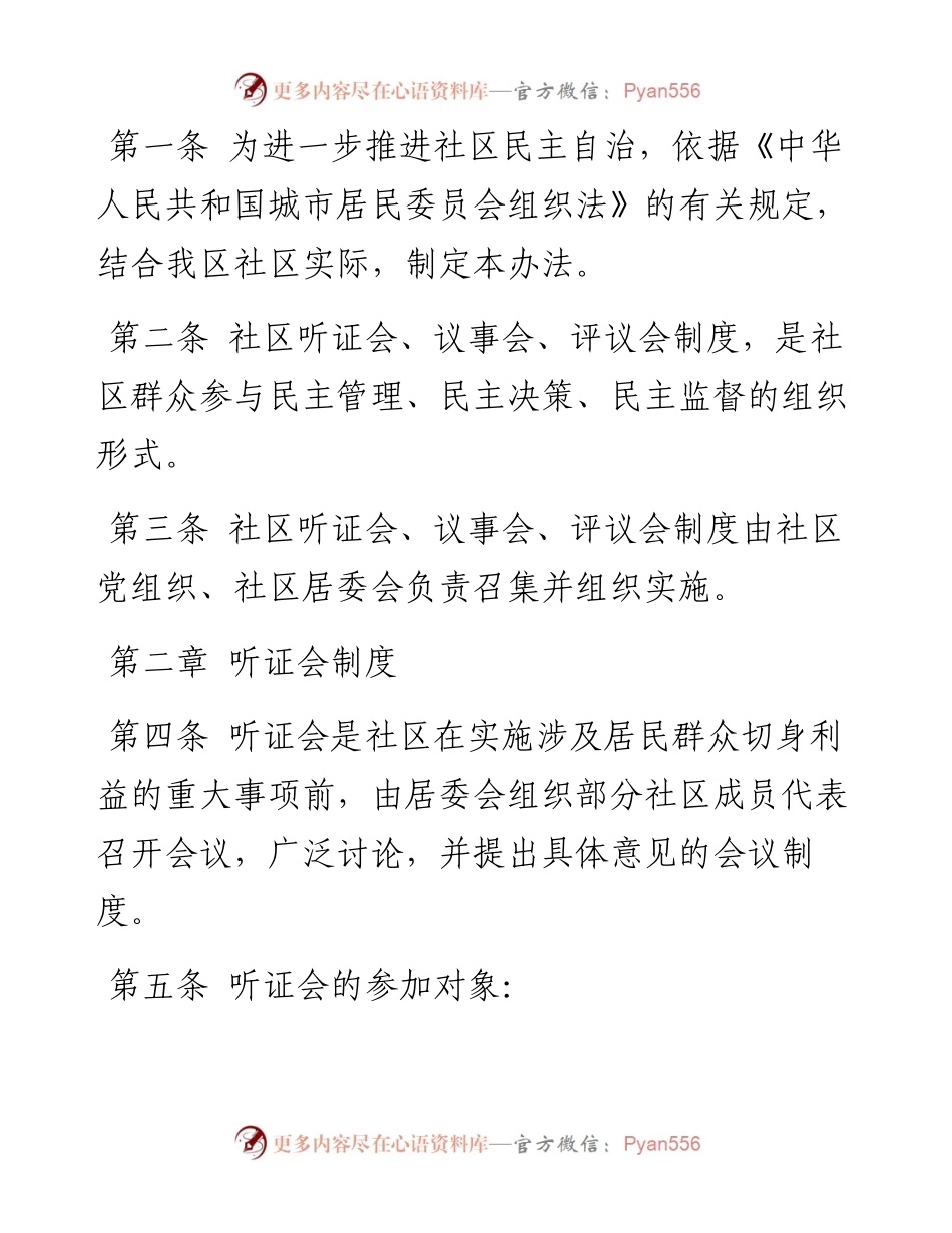 文汇系列3993--基层社区和街道各类工作制度汇编（10篇）.docx_第2页