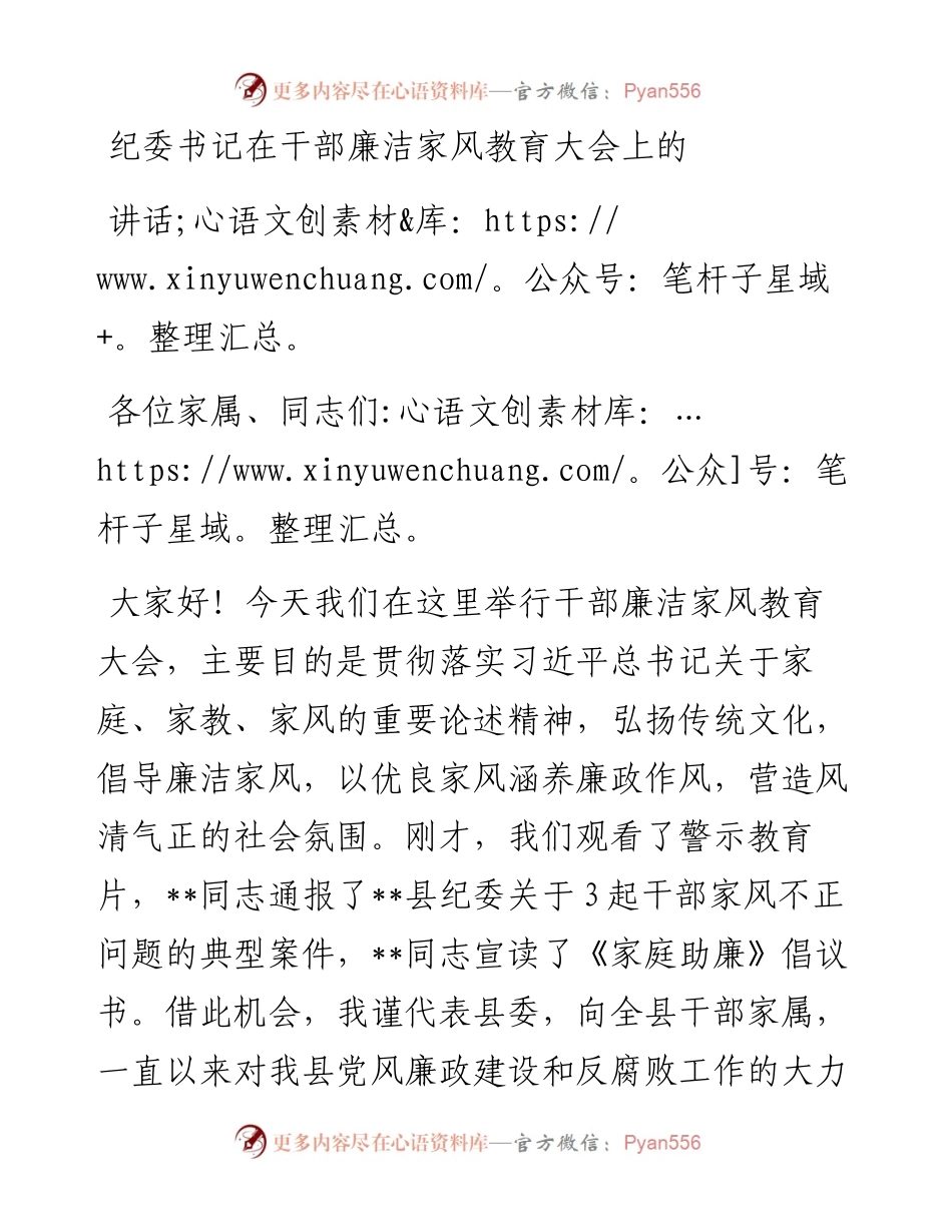 纪委书记在干部廉洁家风教育大会上的讲话(1).docx_第1页
