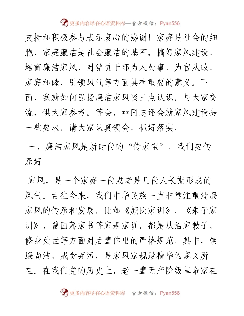 纪委书记在干部廉洁家风教育大会上的讲话(1).docx_第2页
