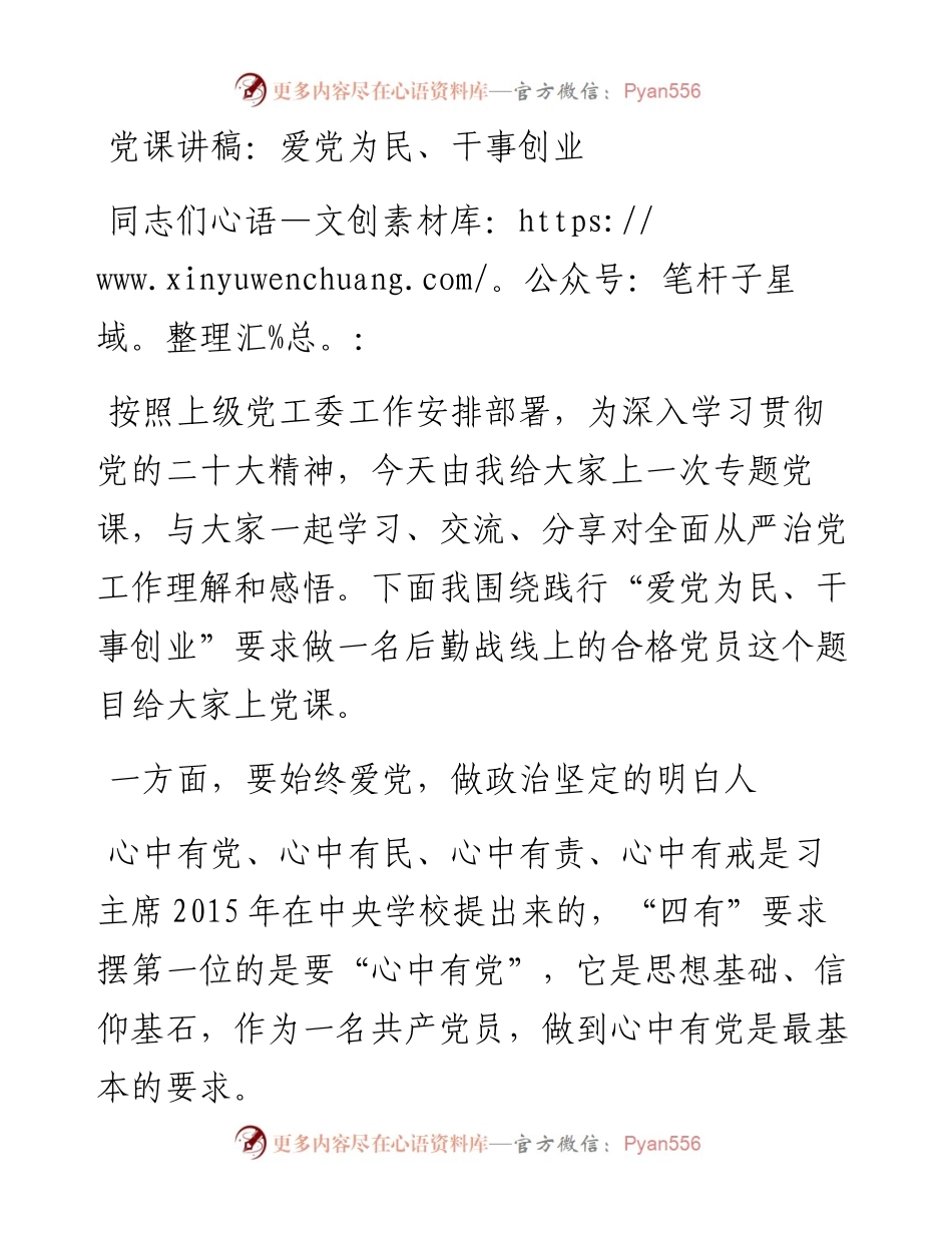 爱党为民、干事创业.docx_第1页