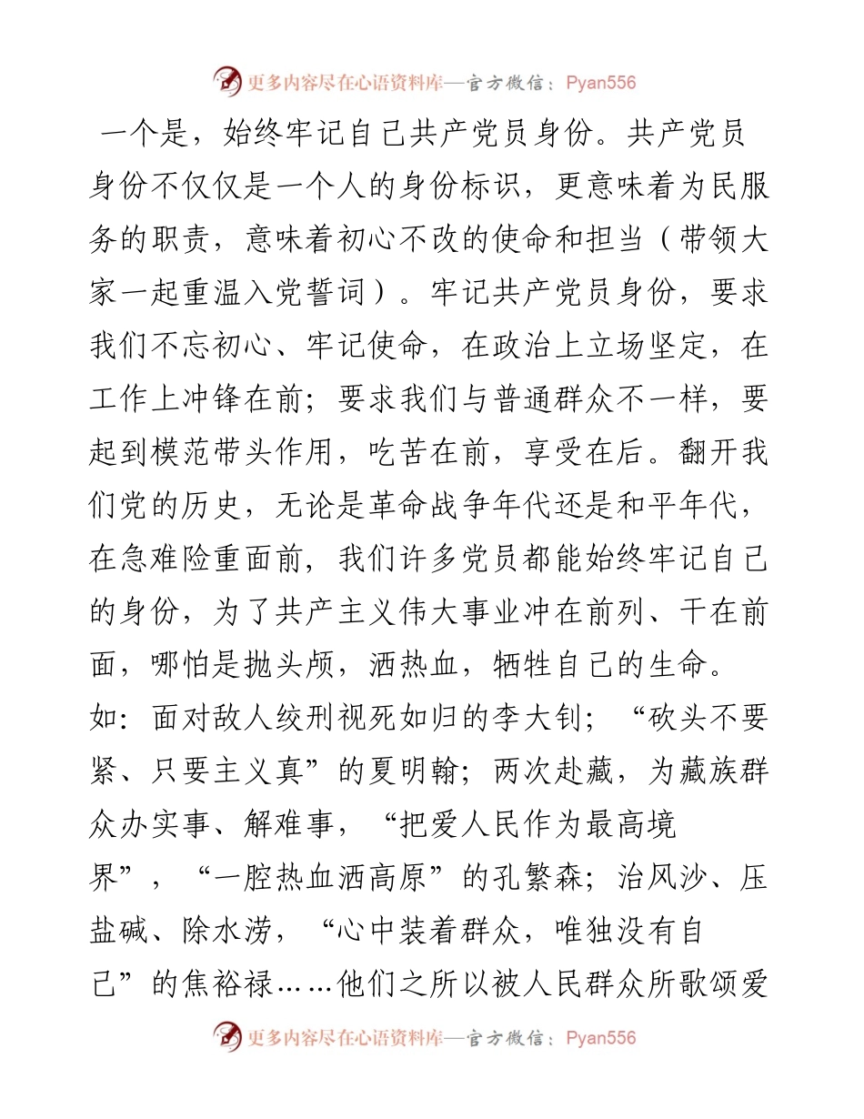 爱党为民、干事创业.docx_第2页