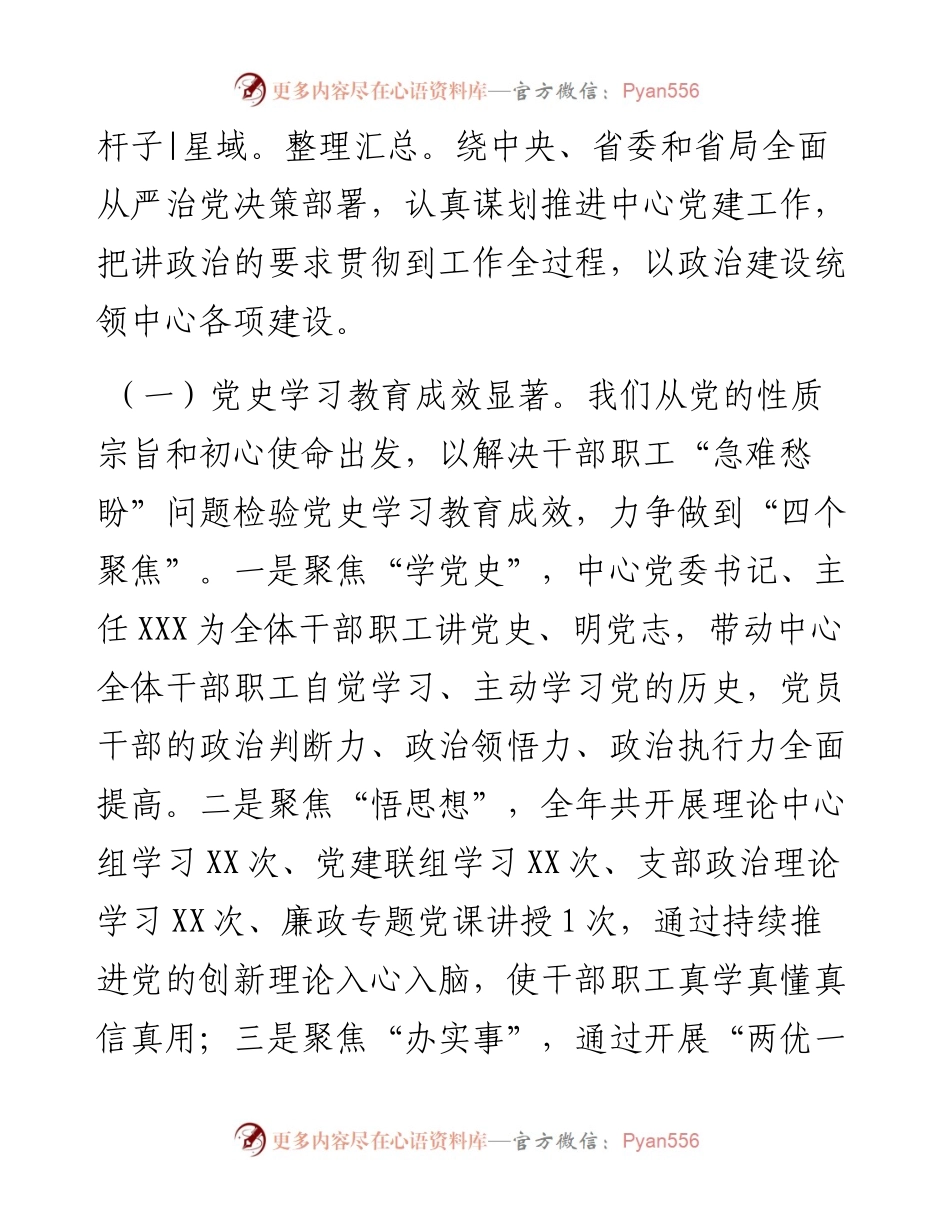 省直机关后勤机构领导班子述职报告.docx_第2页
