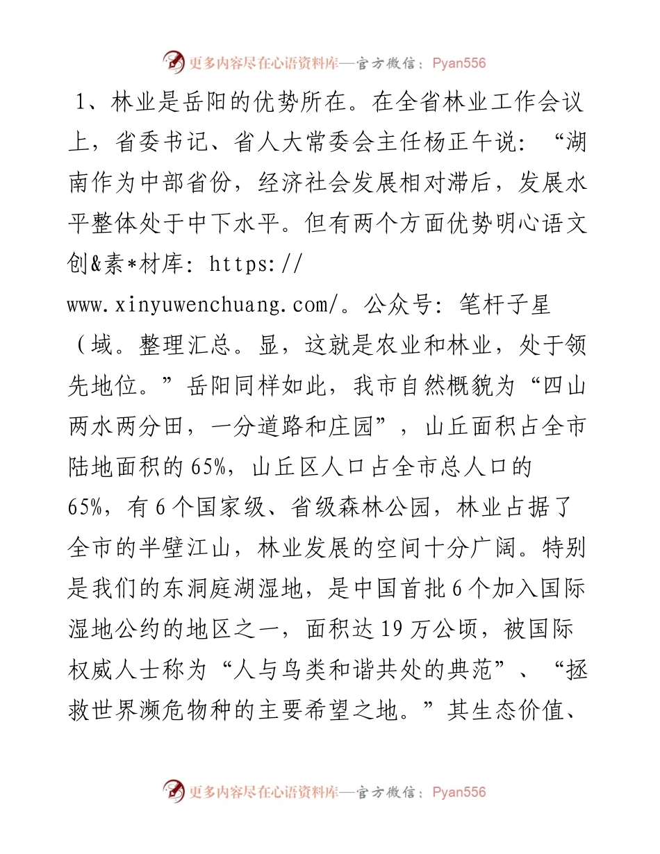 易炼红：在全市林业工作会议上的讲话.docx_第2页