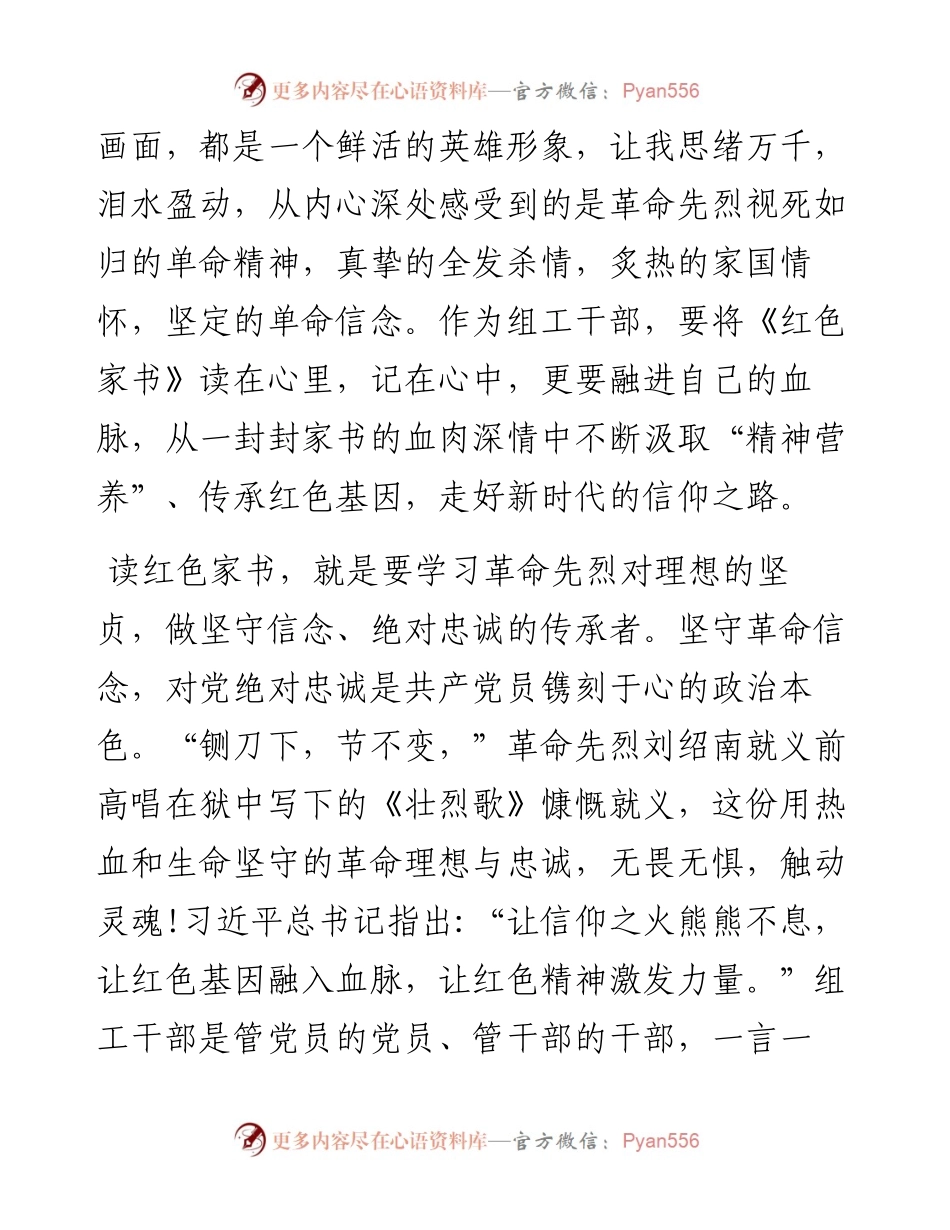 文汇系列4451--《红色家书》读后感汇编.docx_第2页
