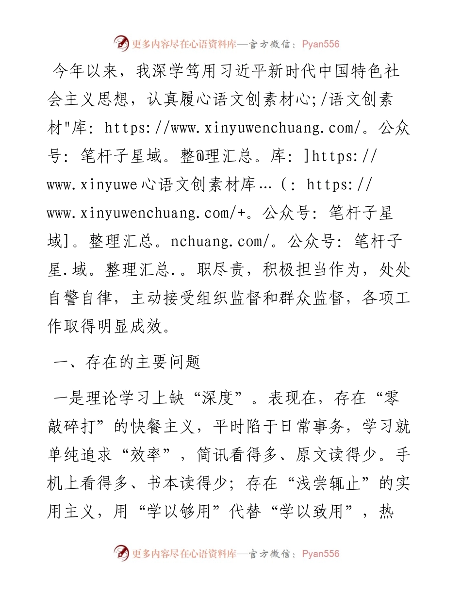 组织生活会个人对照检查.docx_第1页