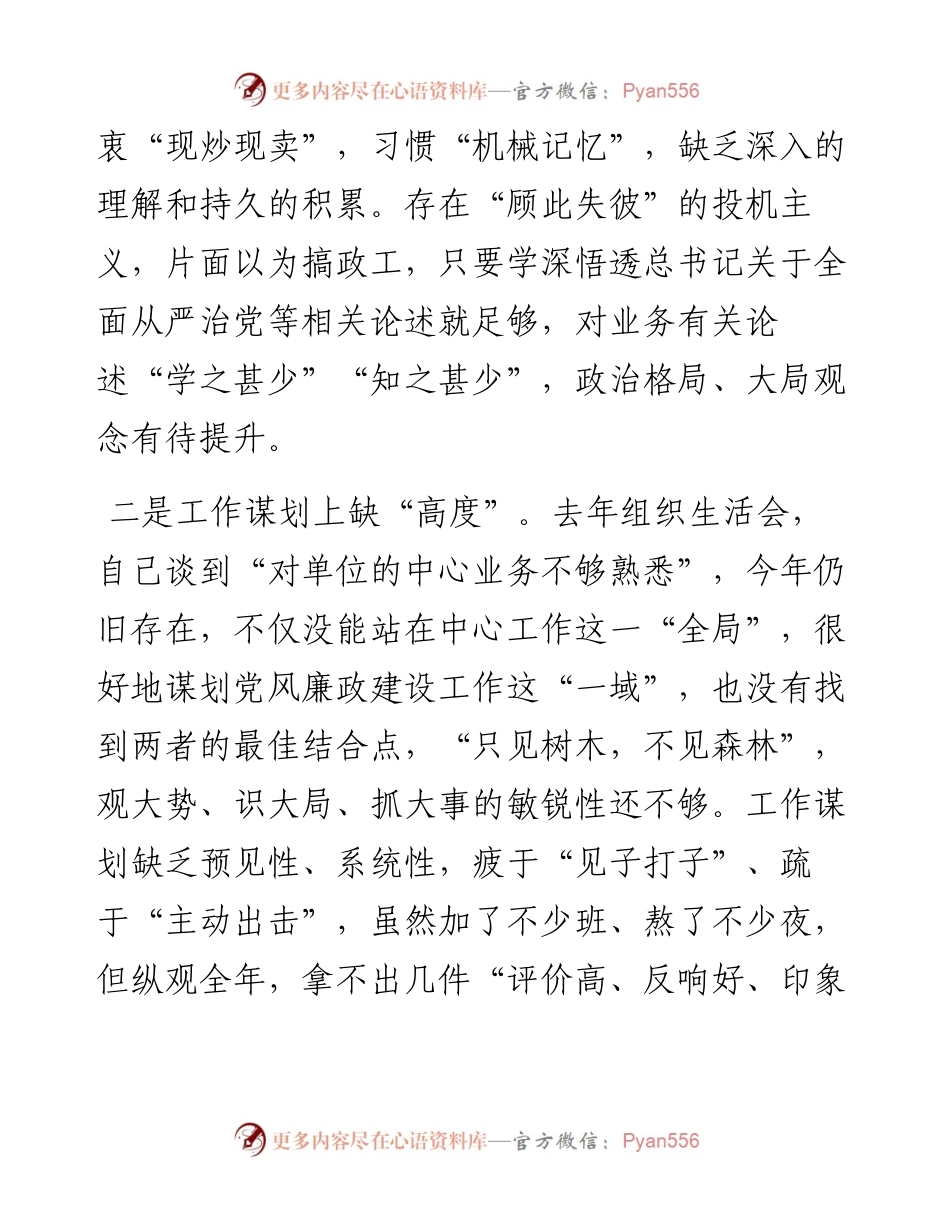组织生活会个人对照检查.docx_第2页