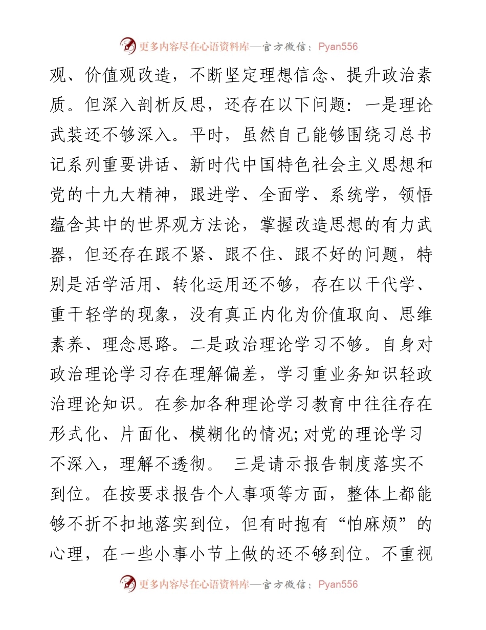 组织生活会剖析材料9篇.docx_第2页