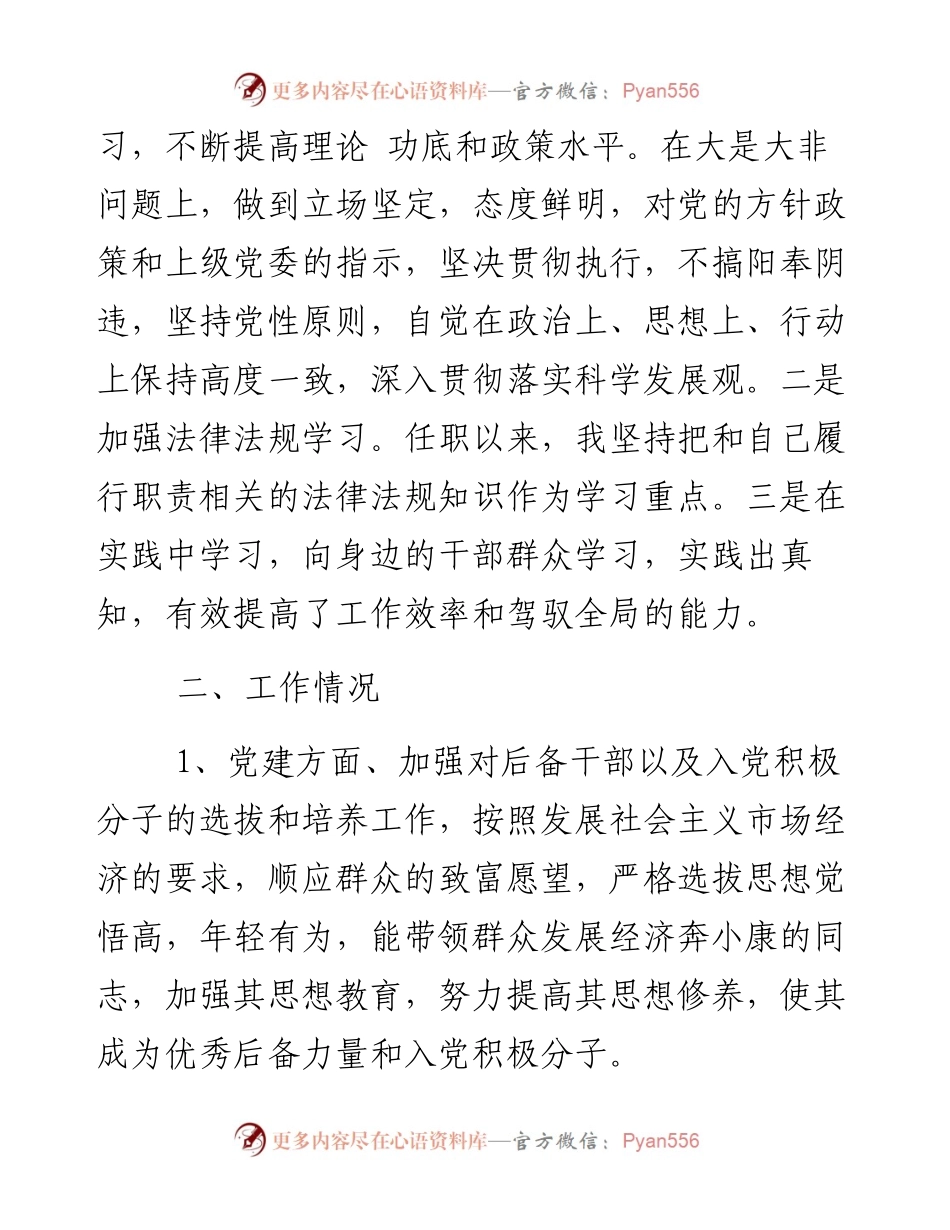 文汇系列3566--村支部书记述职报告汇编.docx_第2页