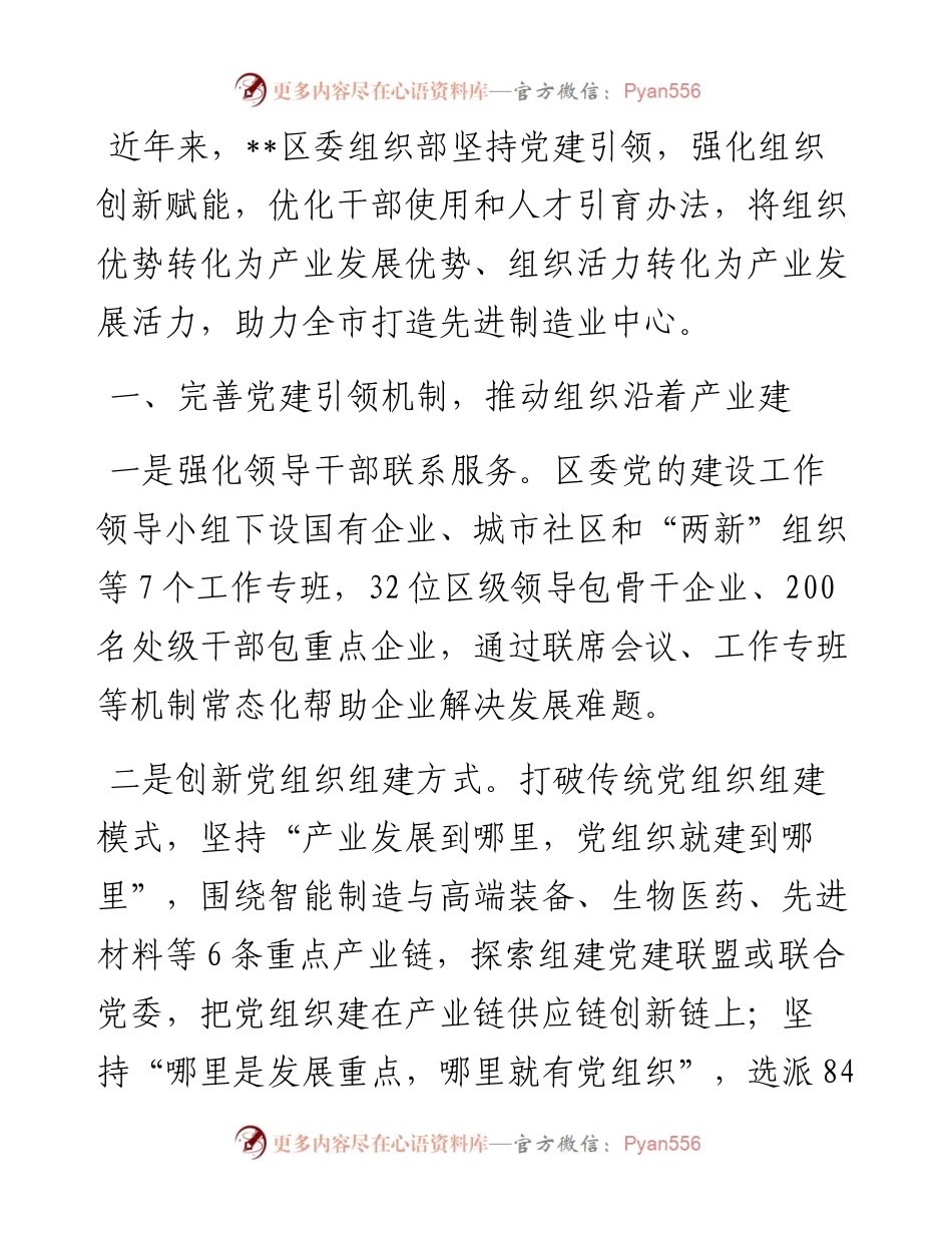 组织工作助力产业发展工作汇报.docx_第1页
