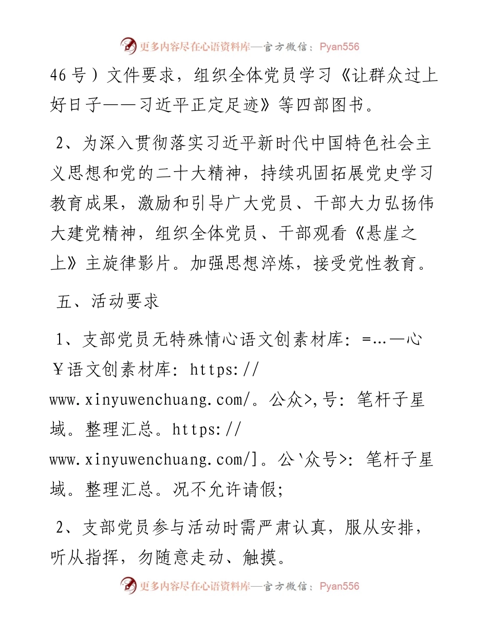 机关事务中心党支部“光影铸魂”电影党课（扩大）暨主题党日活动方案.docx_第2页