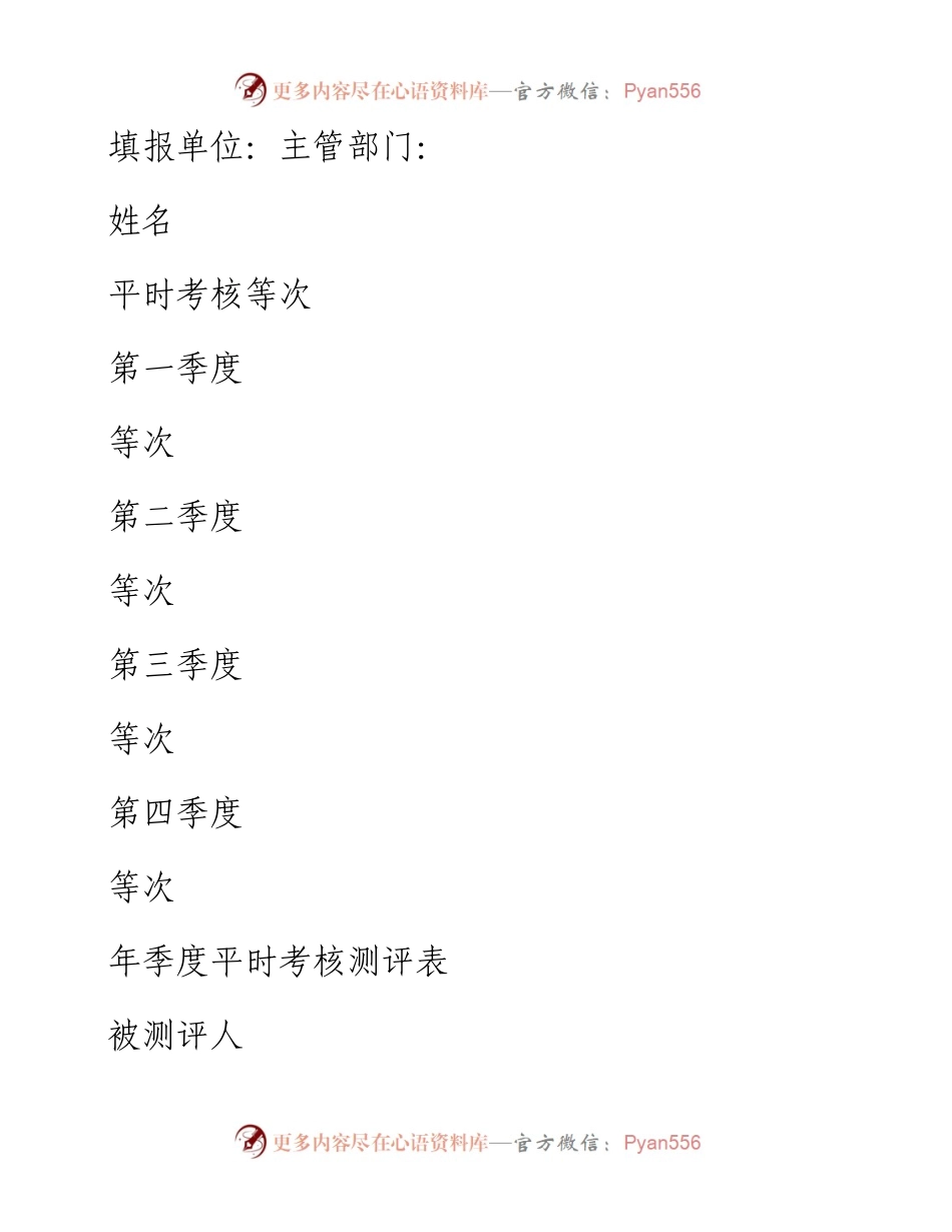 文汇系列3735--公务员平时考核工作表汇编（11篇）.docx_第2页