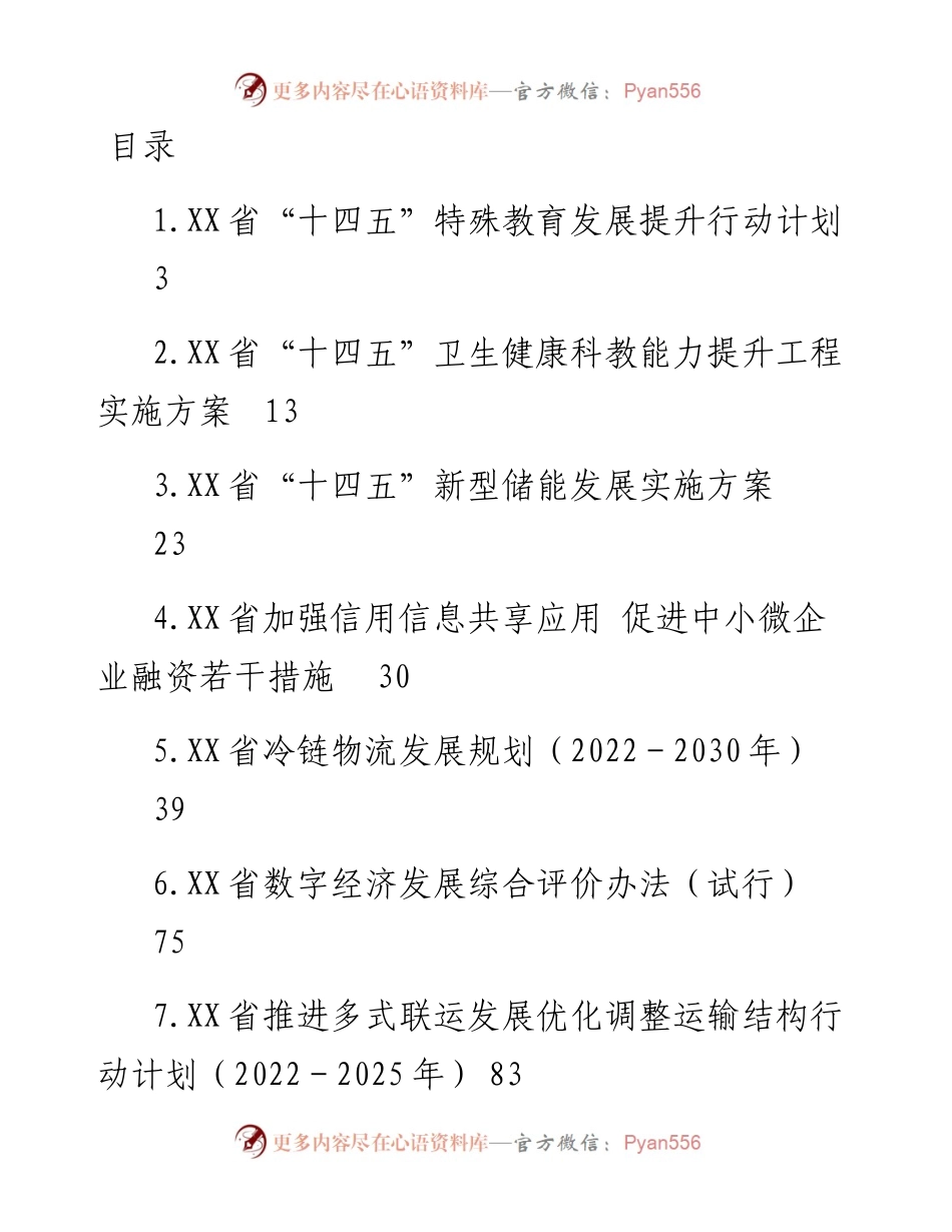 文汇系列4975--政策措施汇编（13篇）.docx_第1页