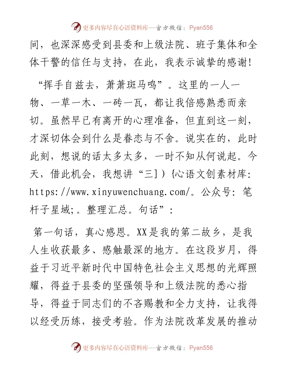 法院院长离任感言.docx_第2页