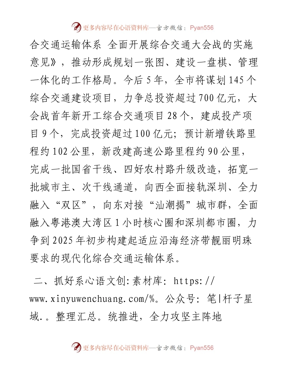 构建现代综合交通 加速奋进靓丽明珠.docx_第2页