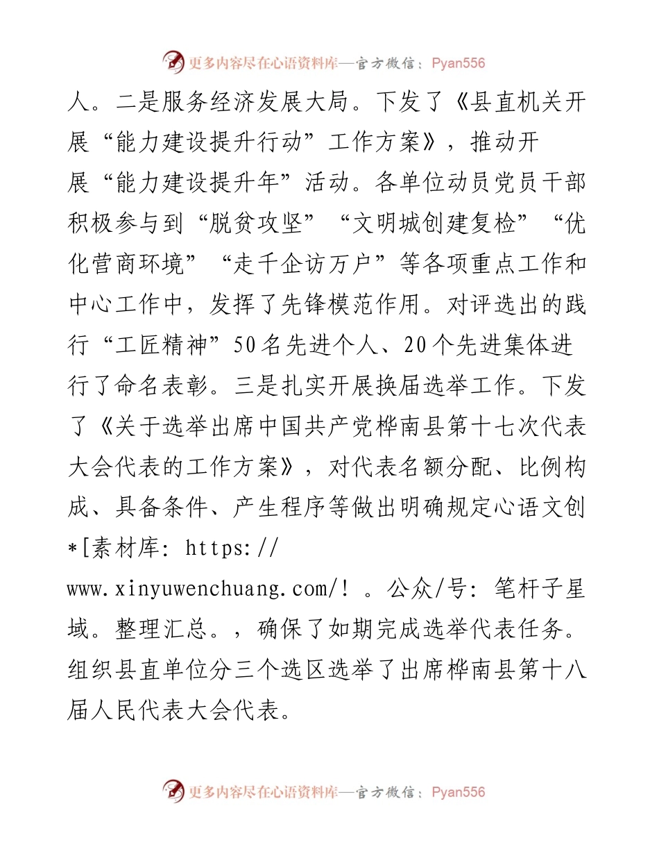 机关工委基层党建工作述职报告.docx_第2页