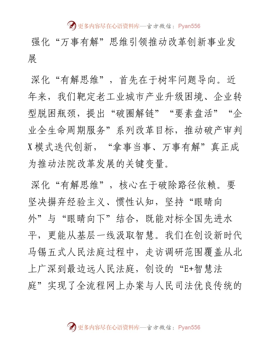某市“有解思维”推进座谈会上的发言汇编（9篇）.docx_第2页