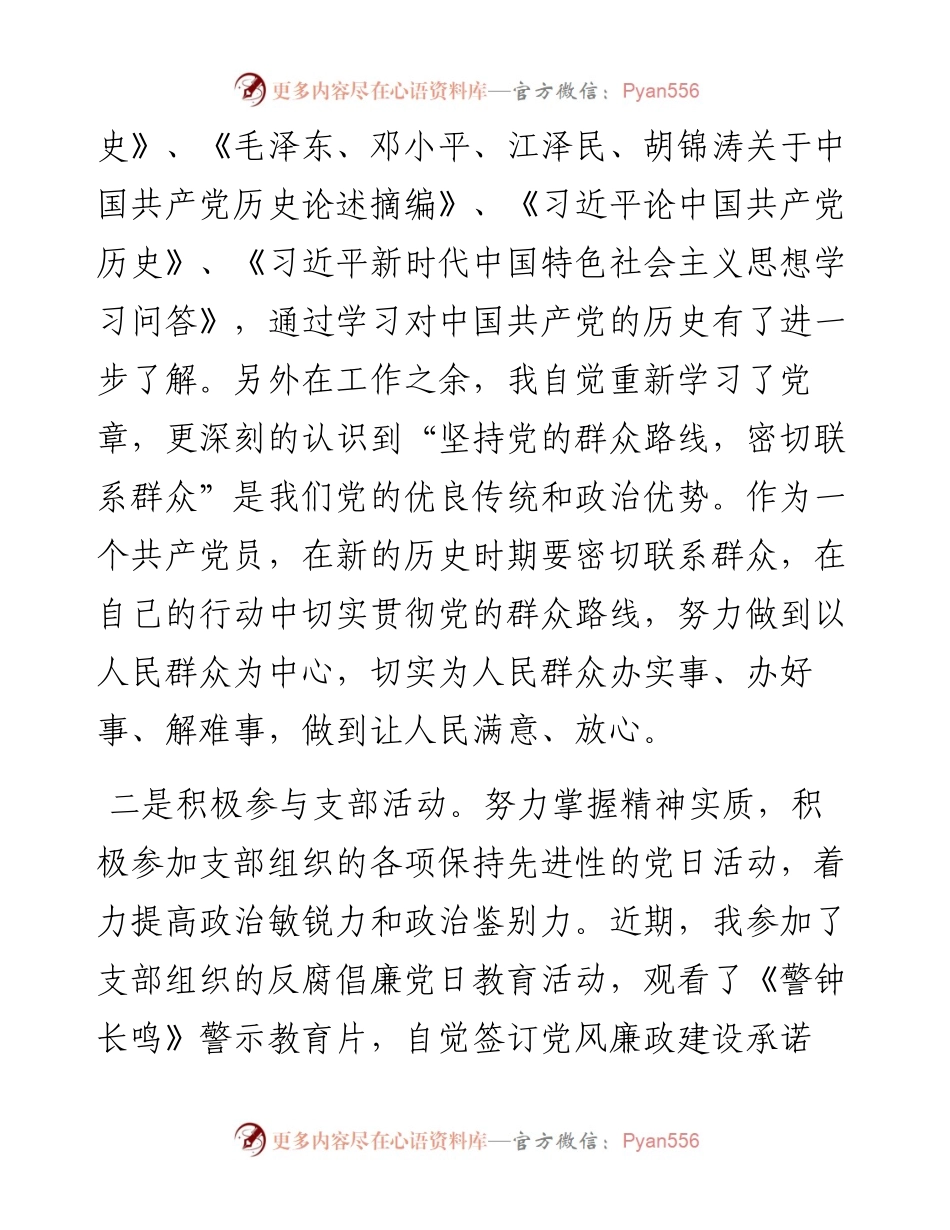 第4季度的预备党员思想汇报.docx_第2页