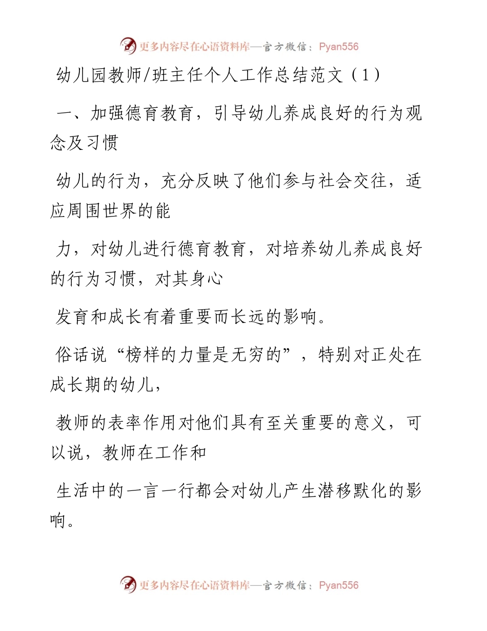 文汇系列789--幼儿园教师个人工作总结汇编.docx_第1页