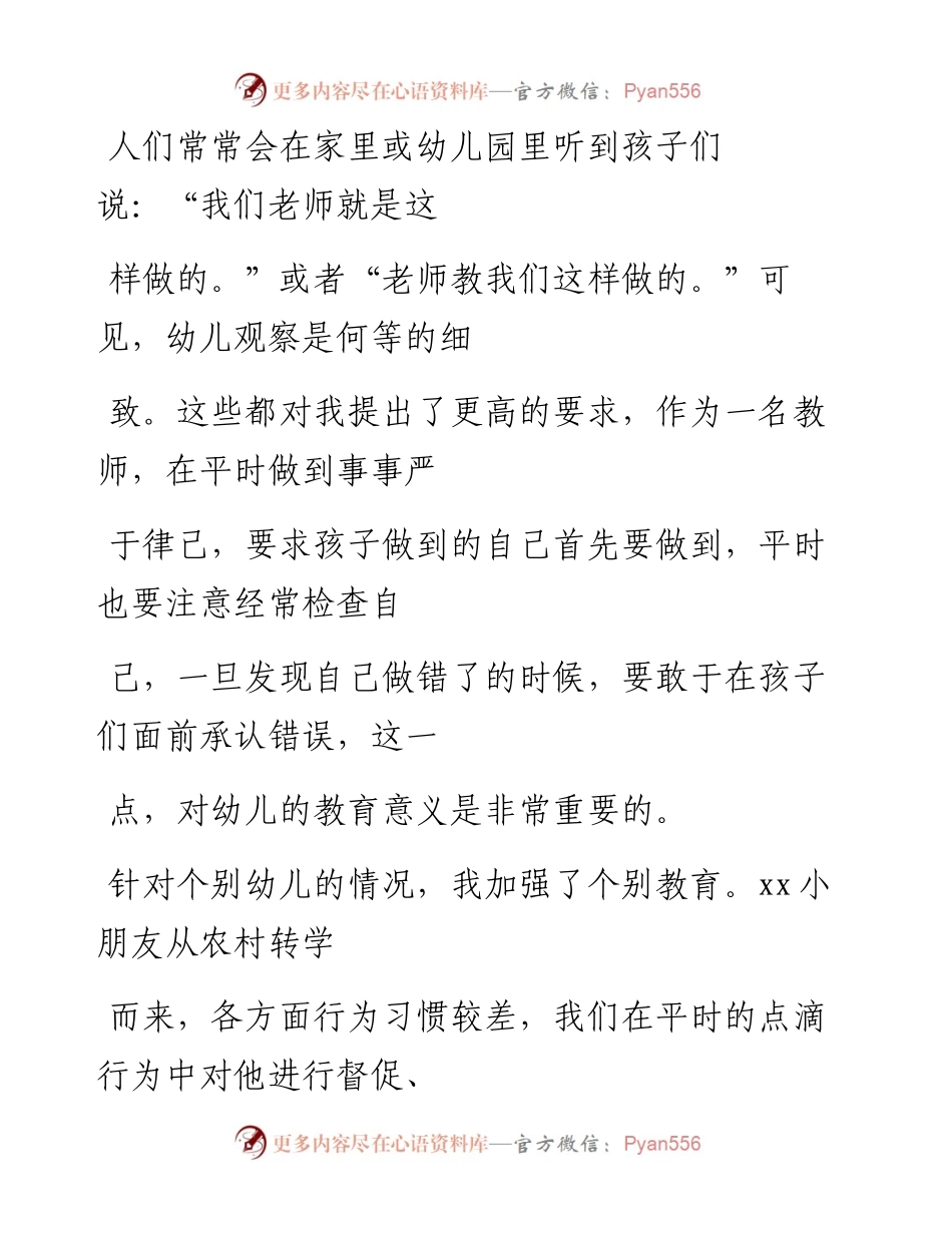 文汇系列789--幼儿园教师个人工作总结汇编.docx_第2页