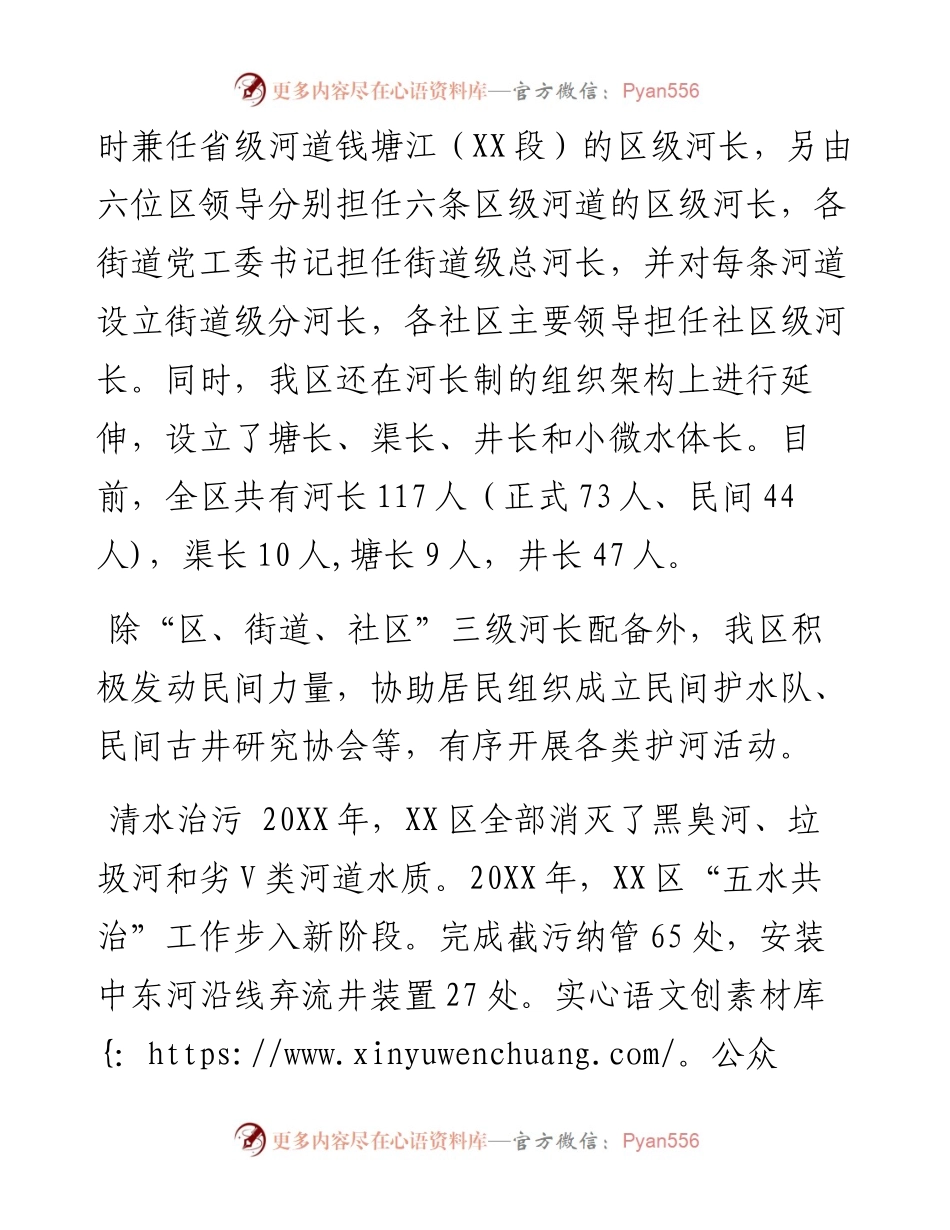 环保督查汇报材料.docx_第2页
