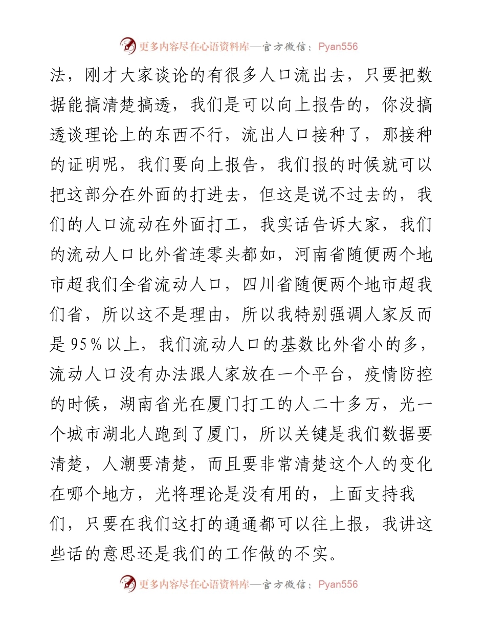 省长在全省疫苗接种调度会议上讲话.docx_第2页