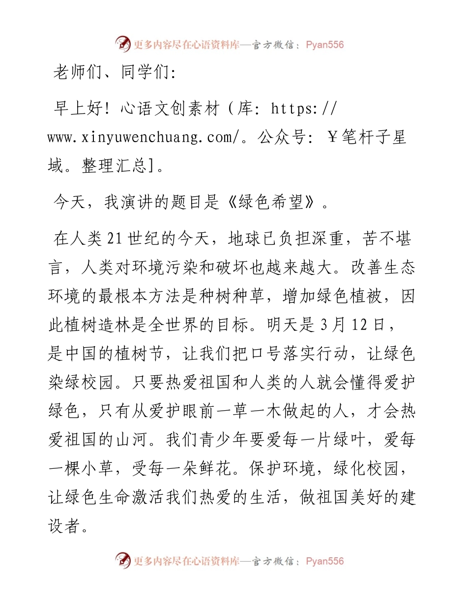 植树节活动演讲稿、讲话-9篇.docx_第2页