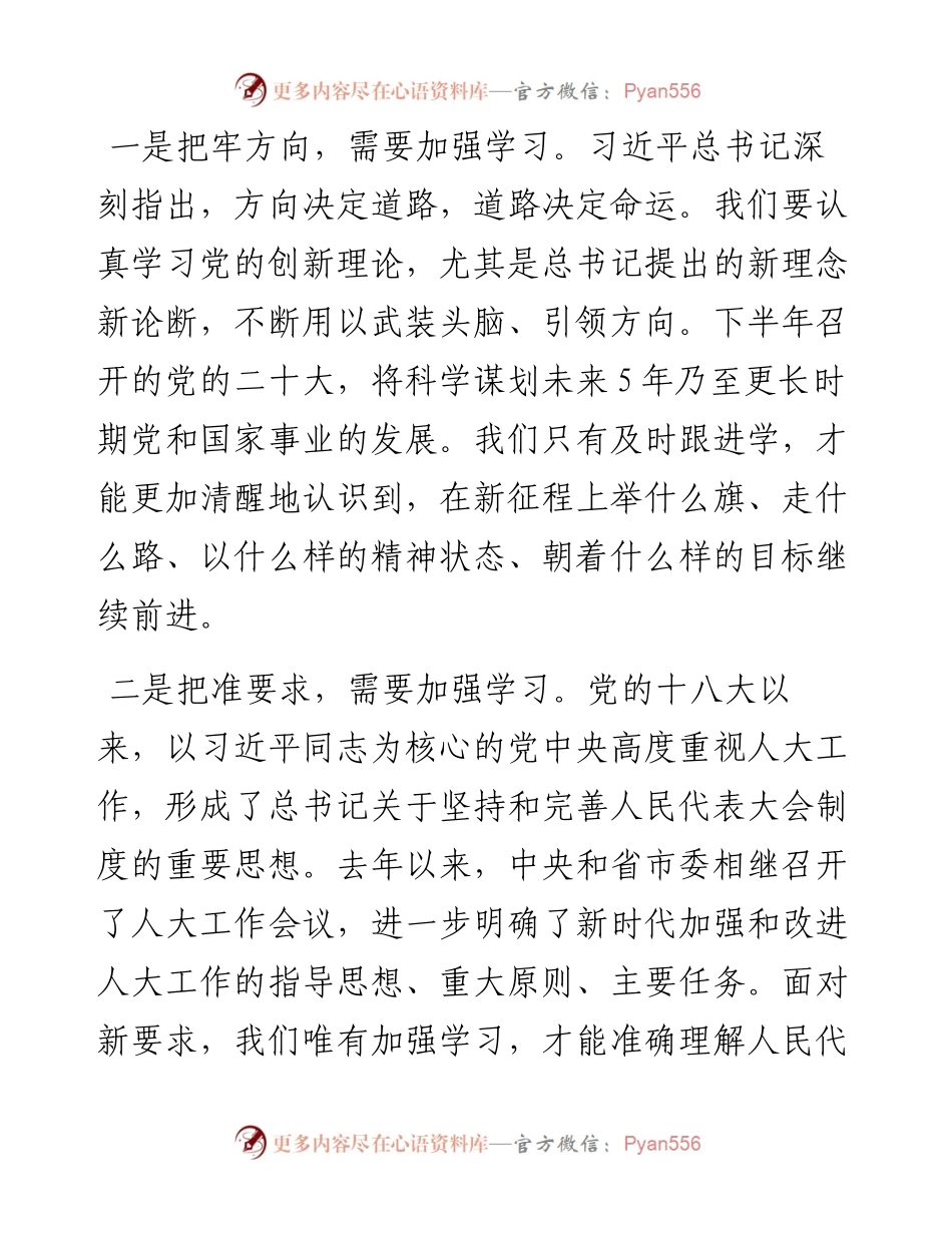 泰州市人大常委会主任张余松：在全市人大工作综合培训班开班动员会上的讲话（0803）.docx_第2页