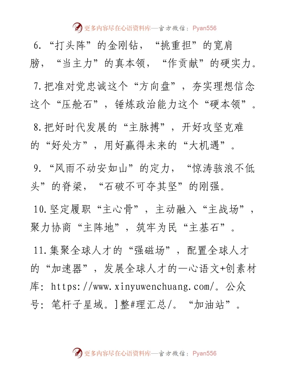 精彩比喻类排比句40例（1月15日）.docx_第2页