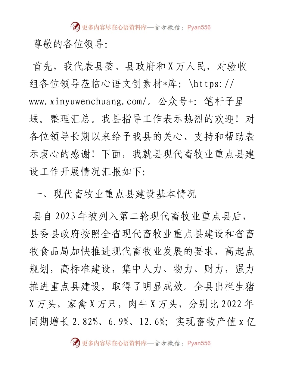 现代畜牧业重点县建设工作汇报.docx_第1页