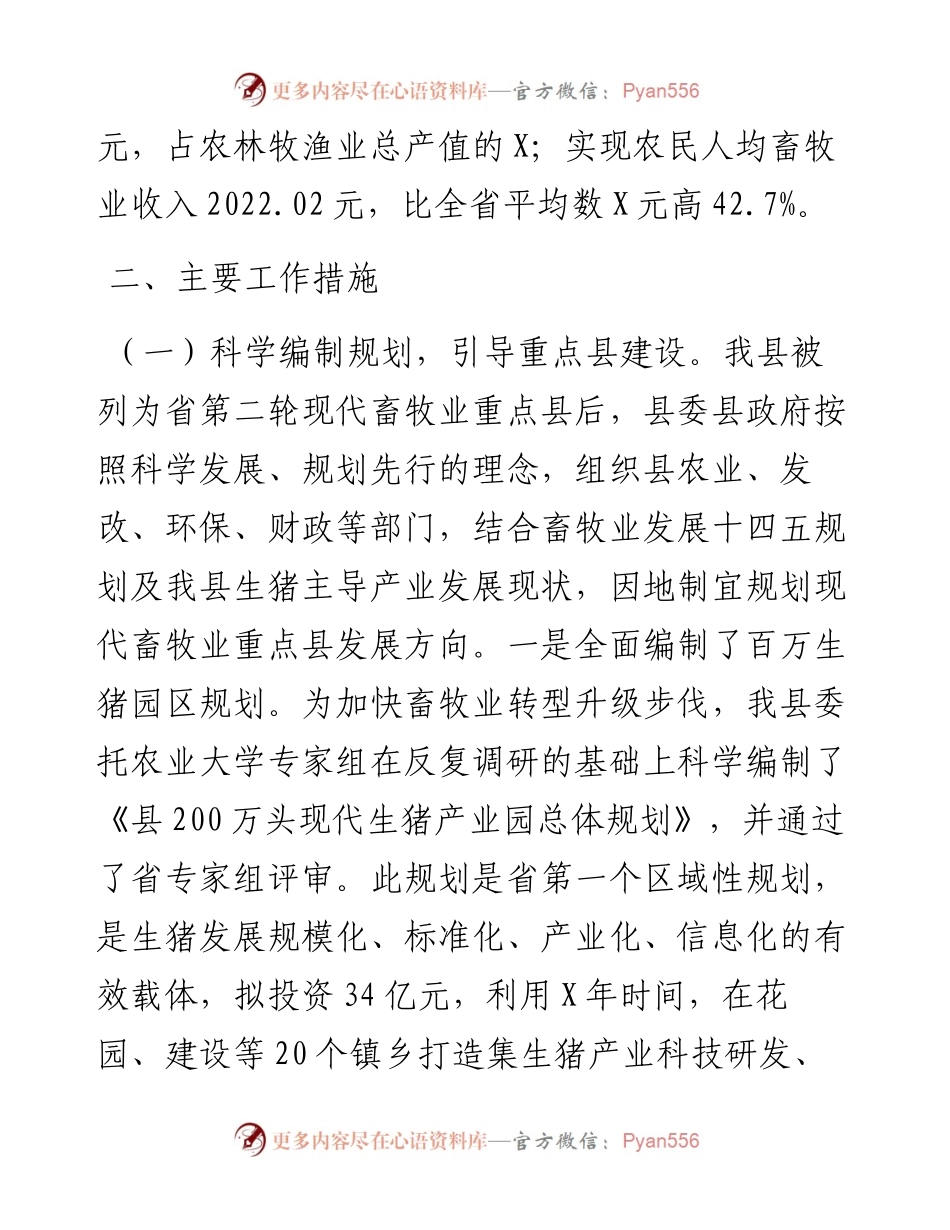 现代畜牧业重点县建设工作汇报.docx_第2页