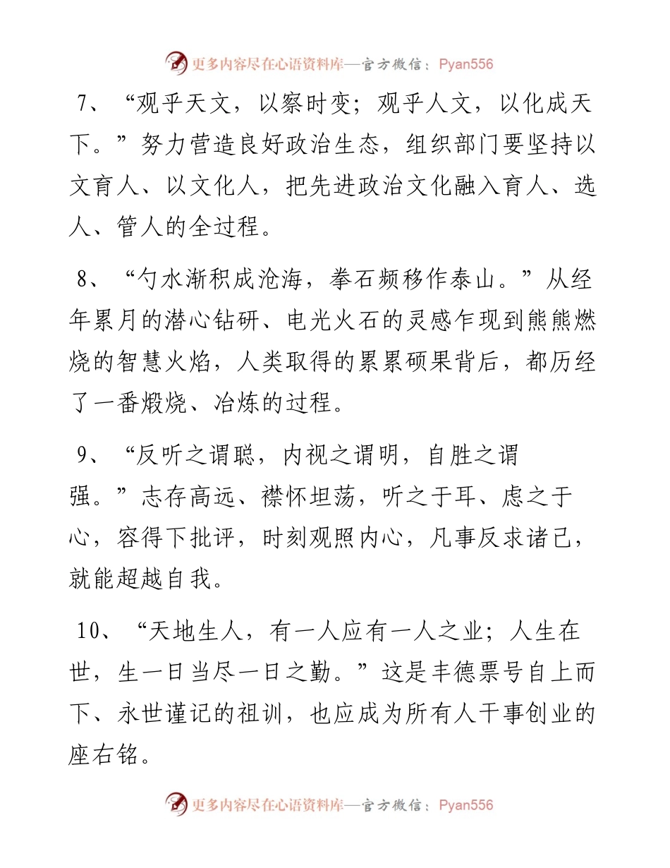 素材汇110-引经据典68句.docx_第1页