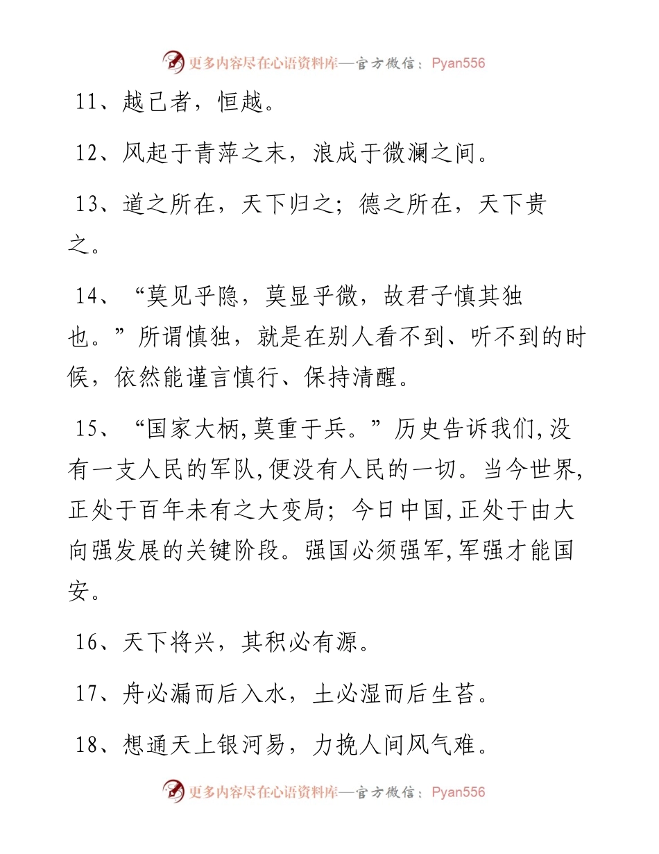 素材汇110-引经据典68句.docx_第2页