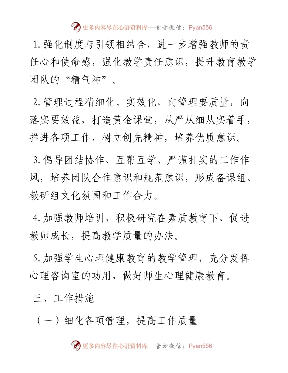 某中学2023－2024学年度下学期教学工作计划.docx_第2页