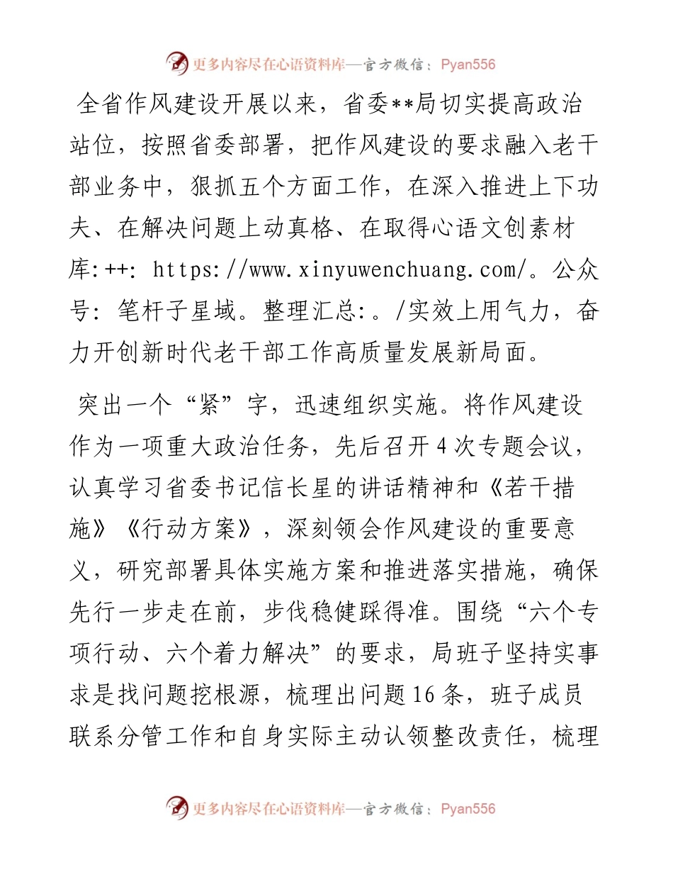 某局机关作风建设工作总结.docx_第1页