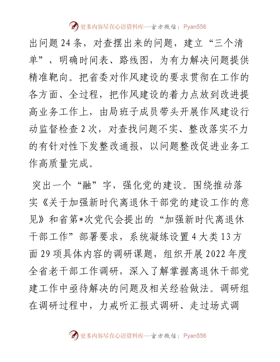 某局机关作风建设工作总结.docx_第2页