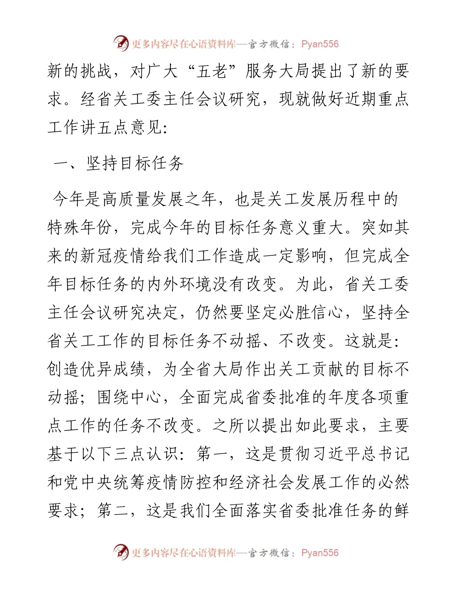 省关工委主任在家庭教育和文化教育工作专题研究会上的讲话.docx_第2页