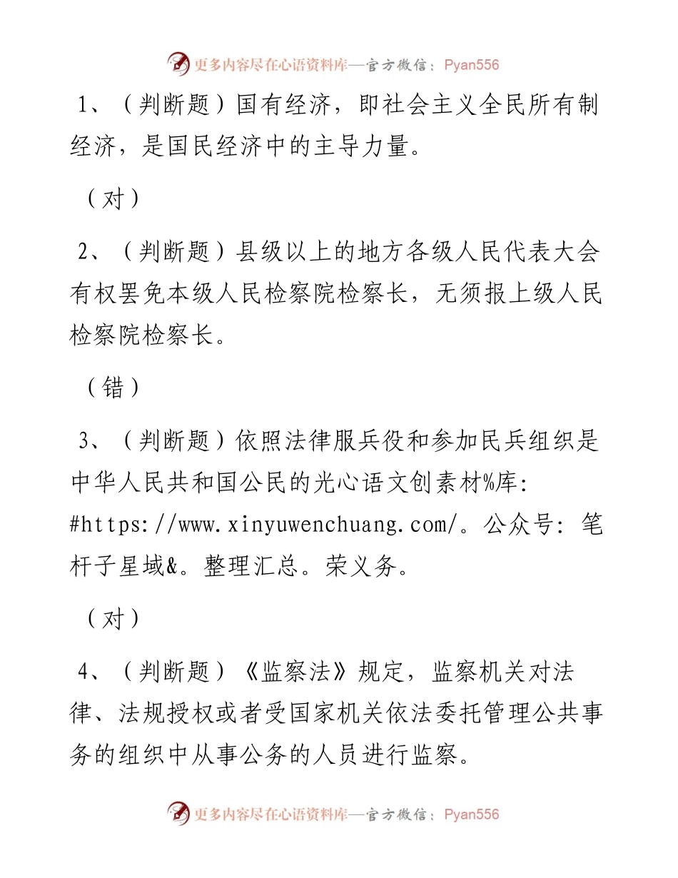 第80套.docx_第1页