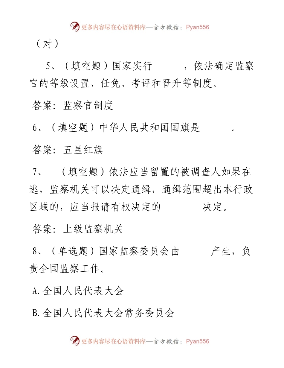 第80套.docx_第2页