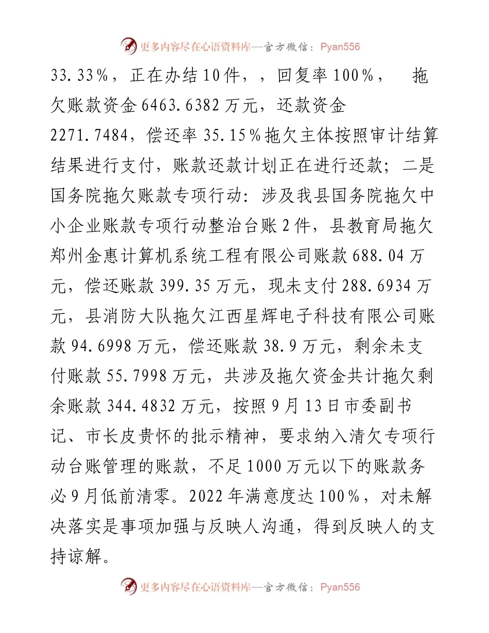 民营经济（中小企业）度工作总结及2023年工作计划.docx_第2页