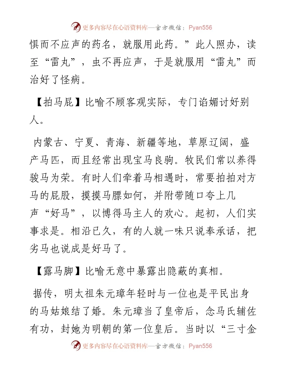 笔杆子应知应会的三字成语大全.docx_第2页