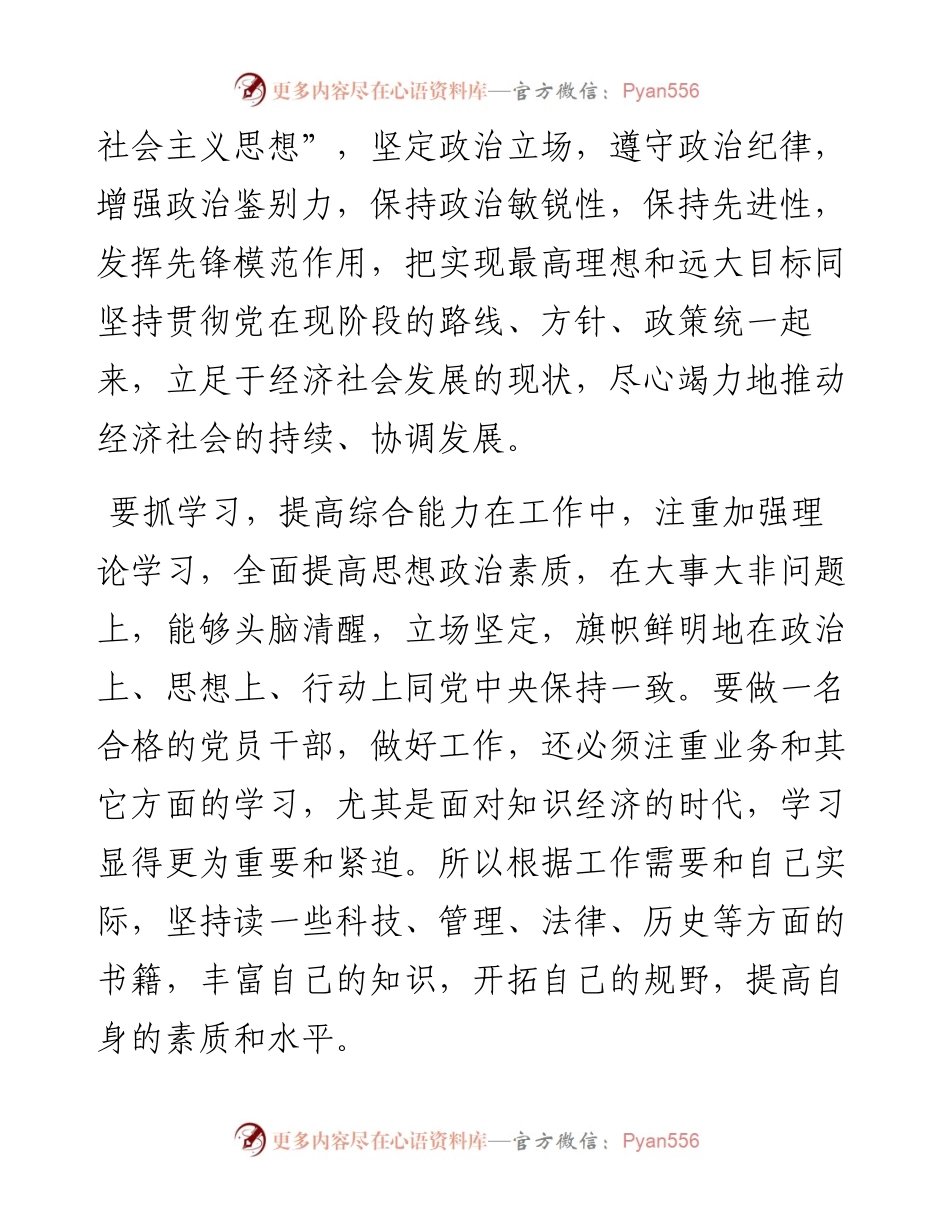 第一季度意识形态研讨材料.docx_第2页
