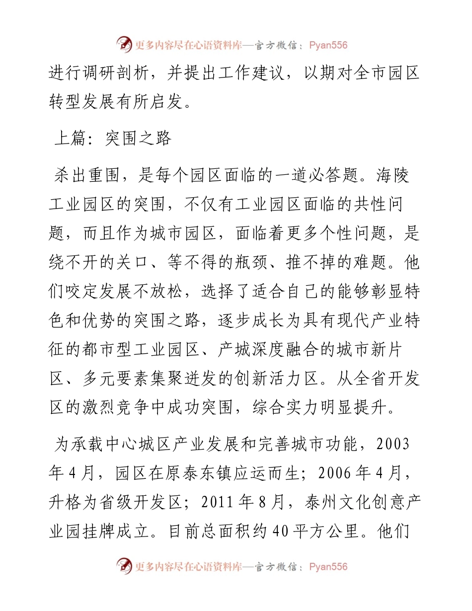 突围+突微+突危——海陵工业园区转型发展的调研报告.docx_第2页