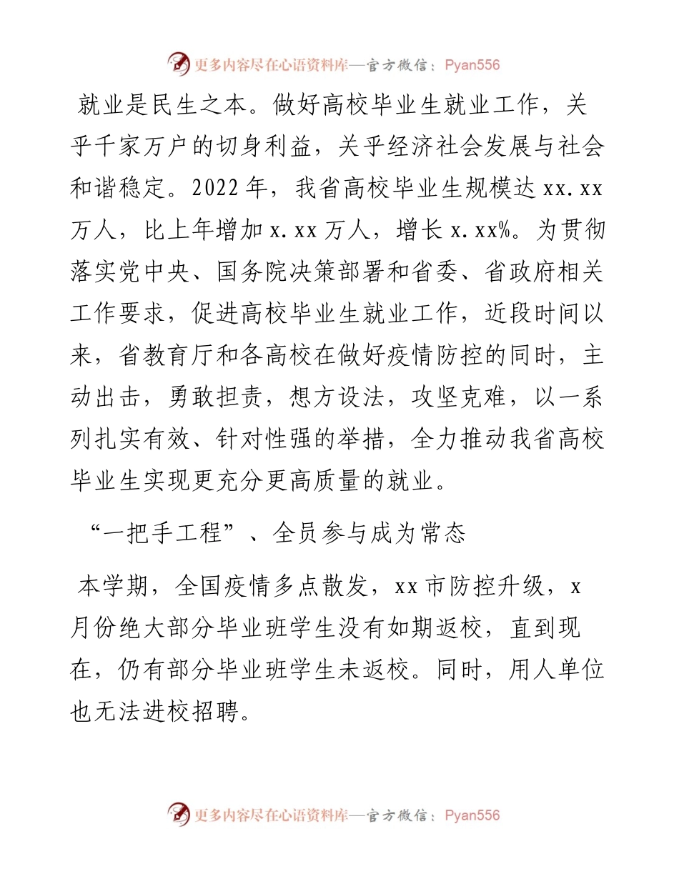 文汇系列4657--促进高校毕业生就业主题材料汇编.docx_第2页