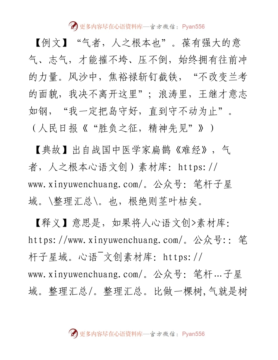 气者，人之根本也.docx_第1页