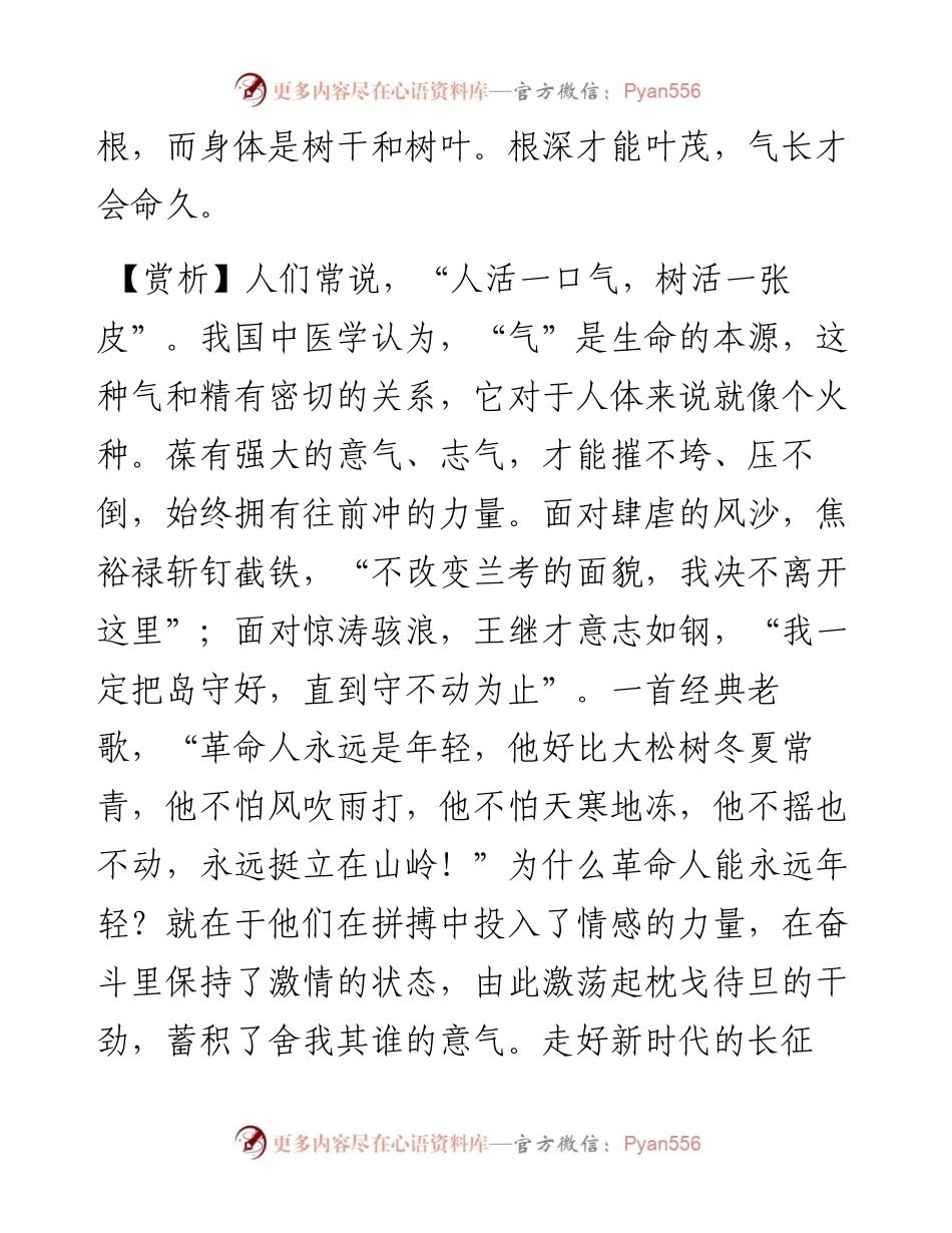 气者，人之根本也.docx_第2页