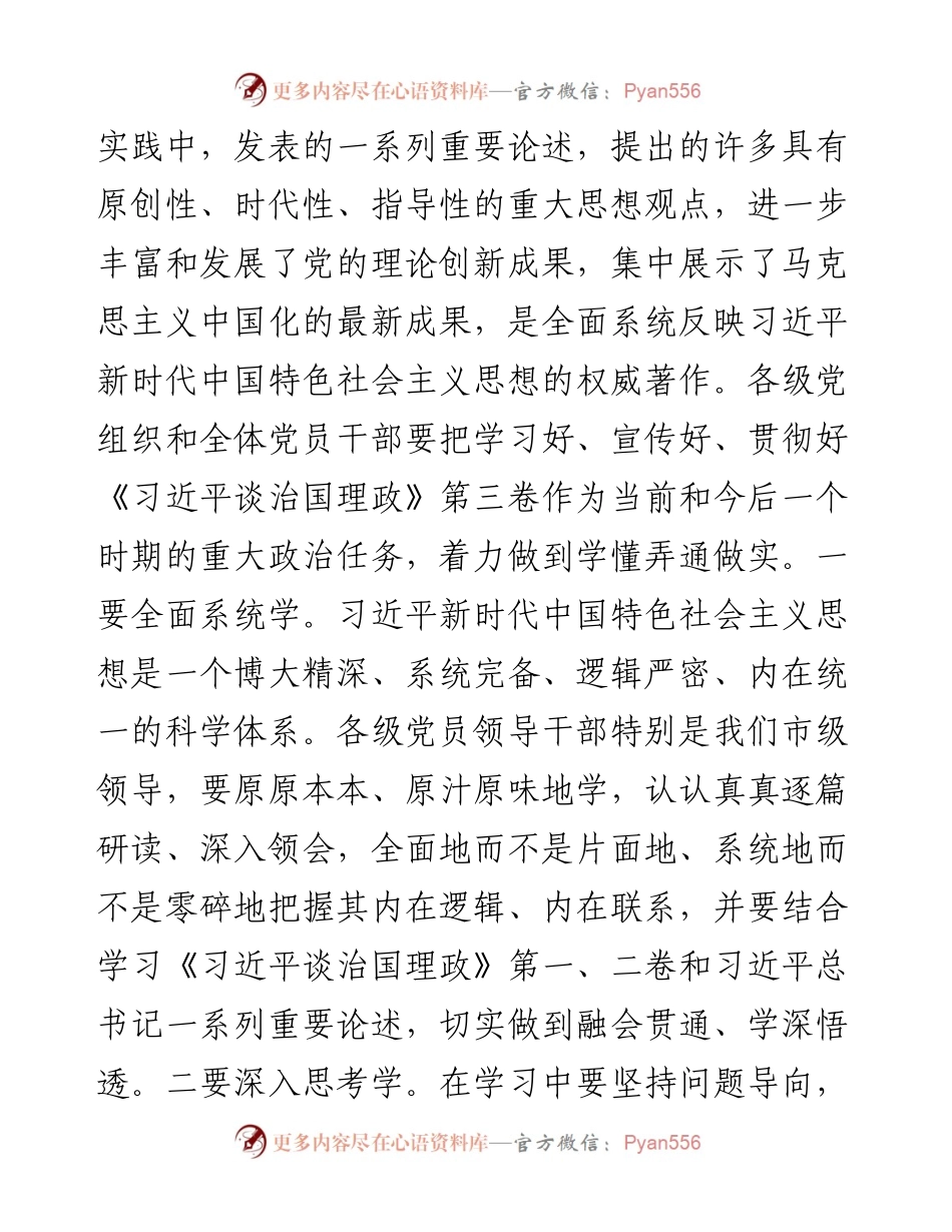 治国理论第三卷研讨发言3篇.docx_第2页