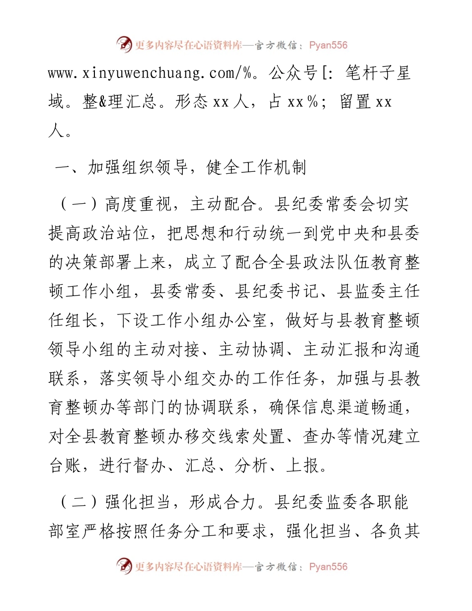 纪委监委关于配合政法队伍教育整顿工作情况的汇报.docx_第2页
