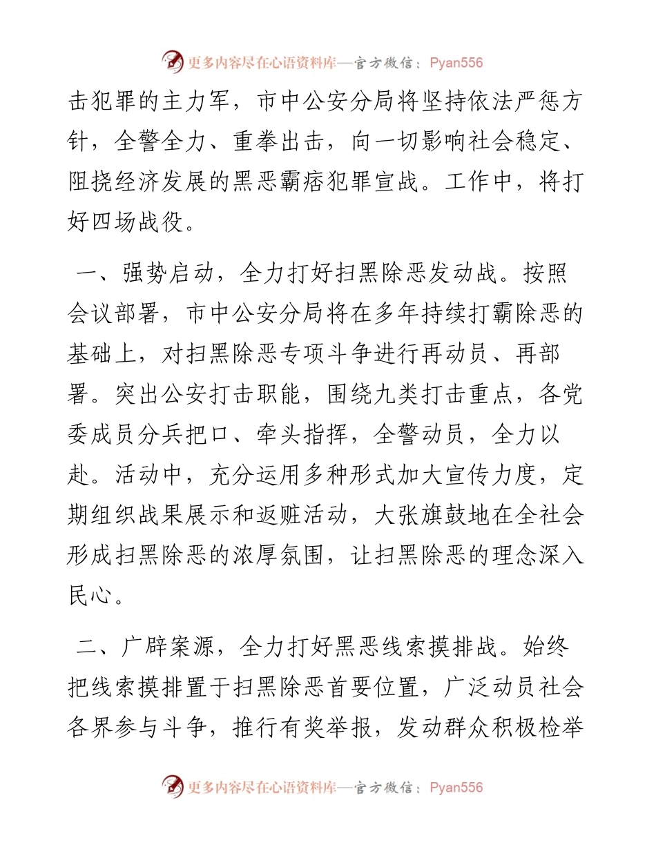 李玉华：在全区扫黑除恶专项斗争动员大会上的讲话.docx_第2页