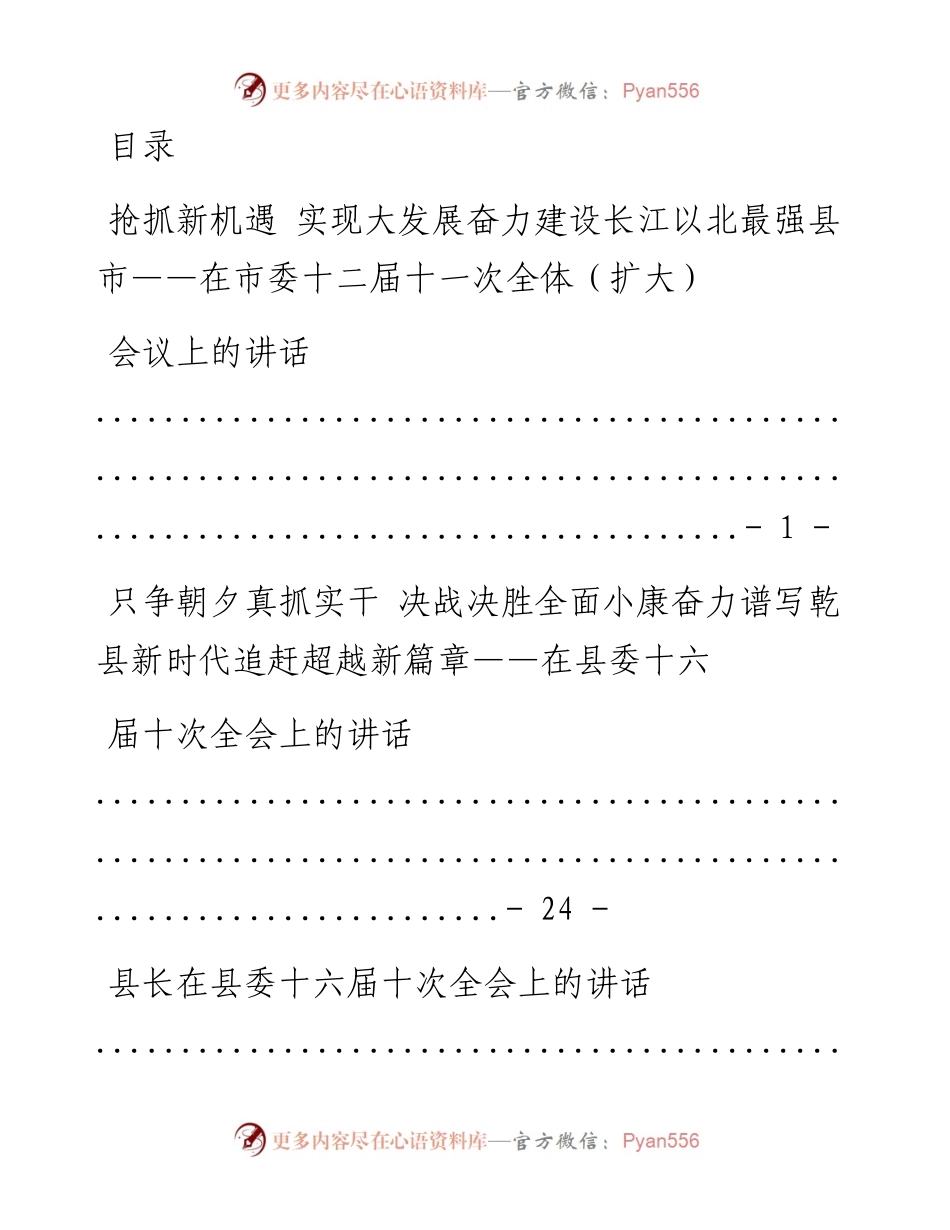 文汇系列275--上半年全会讲话报告汇编（14篇）.docx_第1页